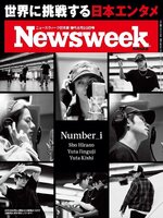 ニューズウィーク日本版増刊 Newsweek Japan Special Issue